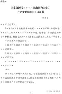 国家能源局发布四项电力行政许可新规，推动电力设施承装行业规范化升级
