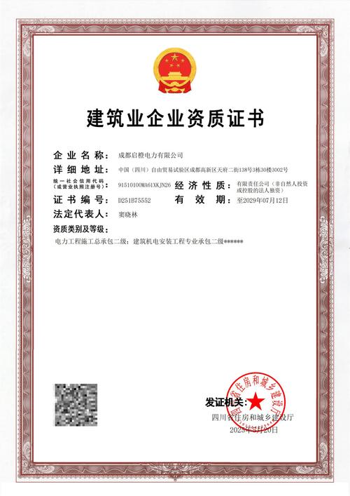 资质升级！启橙电力成功晋升承装（修、试）电力设施许可证一级资质